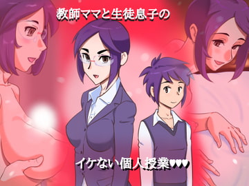 ママショタイム 個人授業編 [pink-noise]