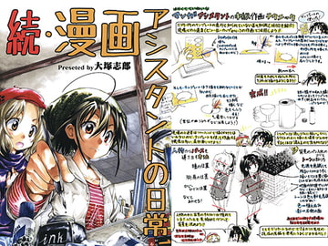 続・漫画アシスタントの日常 [うみはん]