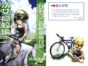 びわっこ自転車旅行記次女高校編 [うみはん]