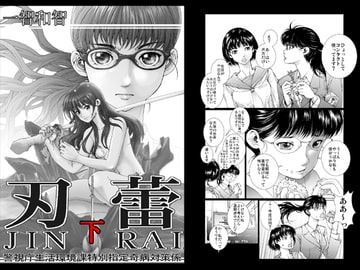 Jinrai: Special Investigations #2 [pixel unit]