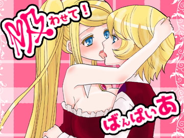 吸わせて!ばんぱいや [スタジオ・ダイヤ]