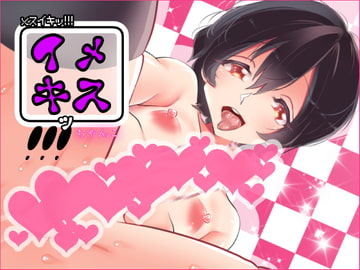 メスイキッ!!! [ガンギマリナイト]