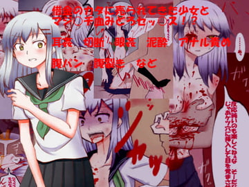 借金のカタに売られてきたJKを血みどろリョナレ○プ [不知火屋]