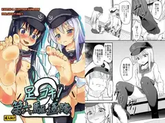 足コキ!第六駆逐隊2