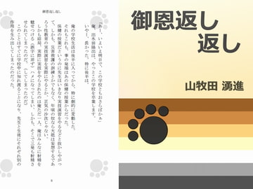 御恩返し返し [Gradual Improvement]