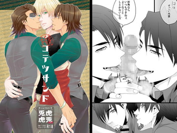 コテツサンド [モッチョム茸]