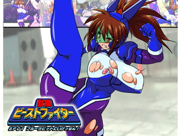 獣換ビーストファイターSP01 [漁業連合]