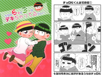 うちの6男と3男がデキちゃってるらしい [南国食堂]