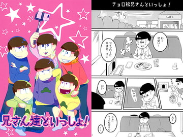 兄さん達といっしょ！ [around-S]