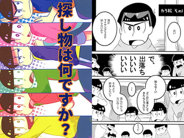 探し物は何ですか？ [around-S]