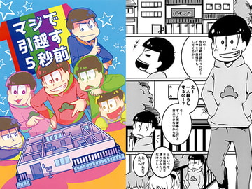 マジで引っ越す5秒前 [around-S]