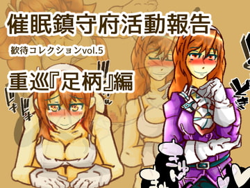 歓待コレクションvol.5重巡『足柄』編 [二皮屋]