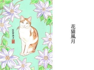 猫風車皐月 [猫じゃらしの宿]