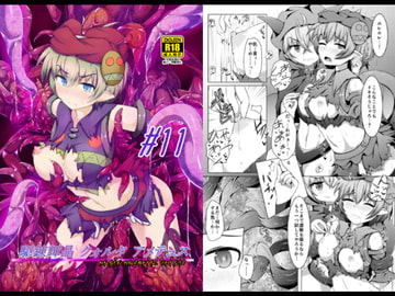 駆錬輝晶 クォルタ アメテュス #11 [kudarizaka guardrail]