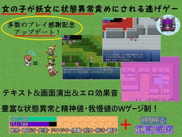 女の子が妖女に状態異常責めにされる逃げゲー [FLOAT Arrow]