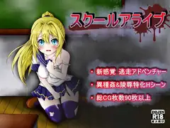 SchoolAlive -スクールアライブ-