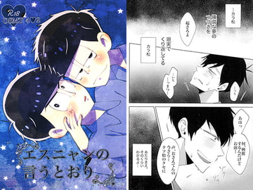 エスニャンの言うとおり。 [二律背反]