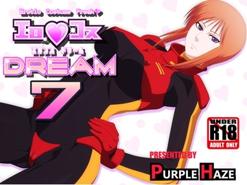 エロコスDREAM 7 [PURPLE HAZE]