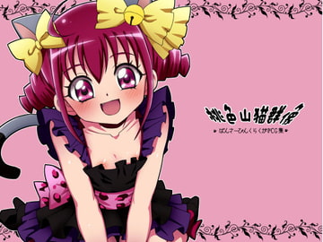 桃色山猫群像 [水銀シガレット]