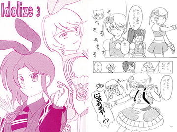 Idolize3 [すったかたった]