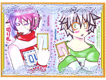 切り札 [双頭ガゼル]