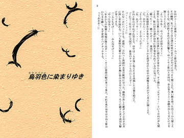 烏羽色に染まりゆき [MIX DOT-B]