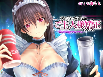 Andromaid's Master Recalibration ~Scary Control~ [sideoff]