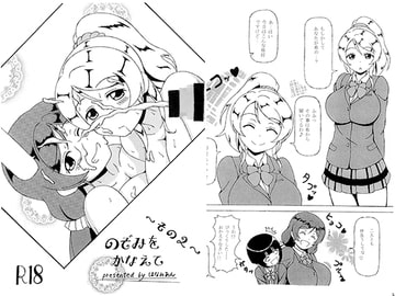 のぞみをかなえて ～その2～ [はなみあん]