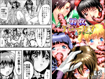 羽衣ヴぃーなすレッド&グリーン2 [千本トリイ]