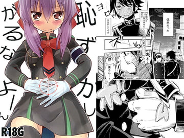 恥ずかしがるなよーん [フエルクフェルク.]