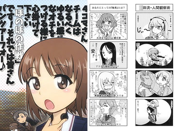 ほのぼの作戦です [りゅうせい☆わ～くす]