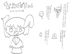 なみだちゃん　ジーニアリコッティの号