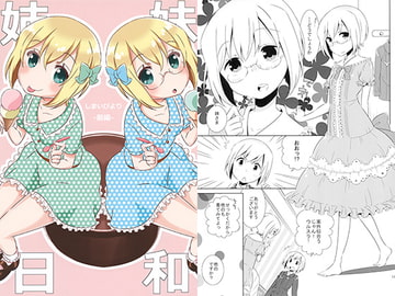 姉妹日和 前編 [メガネ★PHANTOM]