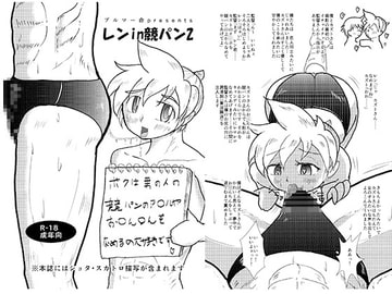 レンin競パン2 [DarkSiteMoon]