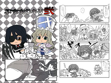 ぷちおりキリ 弐 [村雲亭]