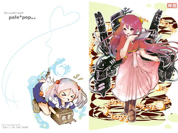 pale*pop。。 [es,ccargot]