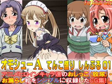 オモシューA てんこ盛り しんぷる01 [牡丹桜]