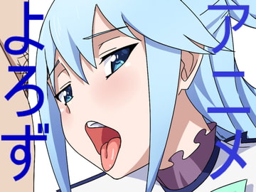 アニメ万7 [一人革命]