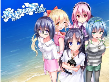 Dekinai Otoko [MeyasuBako]