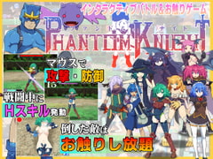 ファントムナイト [MASURAO]