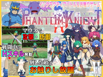 ファントムナイト [MASURAO]