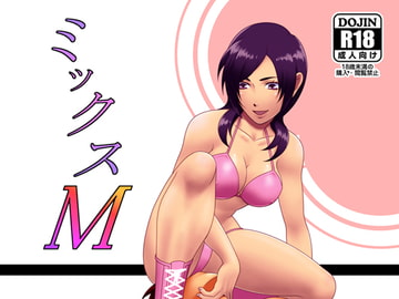 ミックスM [M工場]