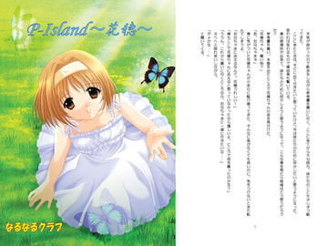 P-Island ～花穂～ [なるなるクラブ]