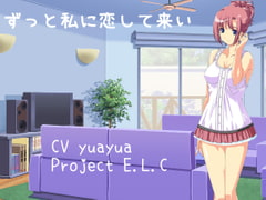 【耳かき・寝息】ずっと私に恋して来い【マッサージ・添い寝】 [Project E.L.C]