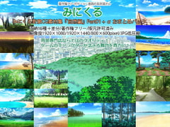 Minikle's Background CG Material Collection "Nature" part01+extra [minikle]