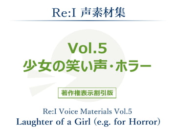 【Re:I】声素材集 Vol.5 - 少女の笑い声・ホラー [夢前黎 (Re:I / つくよみちゃんプロジェクト)]