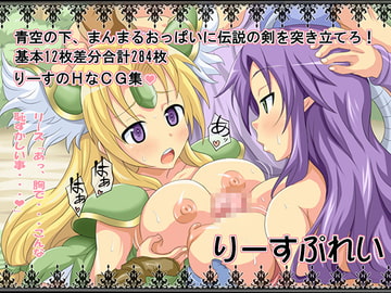 りーすぷれい [オトナノゲームセンター]