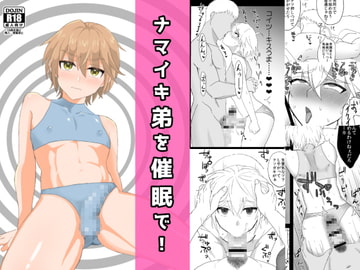 ナマイキ弟を催○で! [タリ屋]