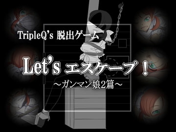 Let'sエスケープ!～ガンマン娘2篇～ [TripleQ]