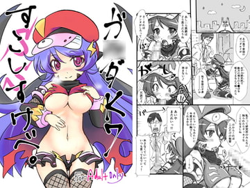 Garada K7SS (Chotto Sukebe) [Psychosis]